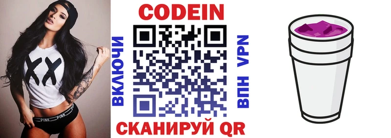 Codein напиток Lean (лин)  Купить закладки  Заволжье 